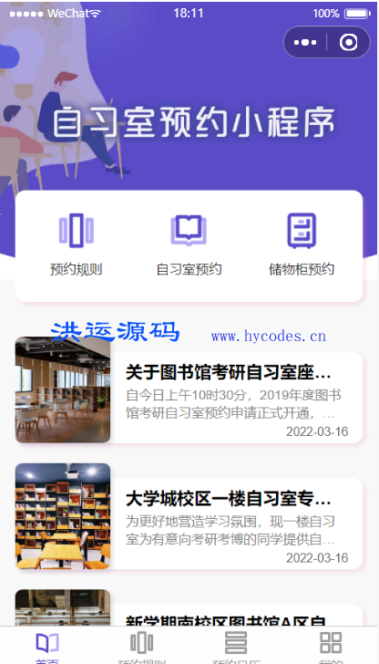 CSU大学自习室预约小程序