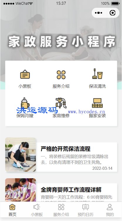 WiseHome家政预约小程序