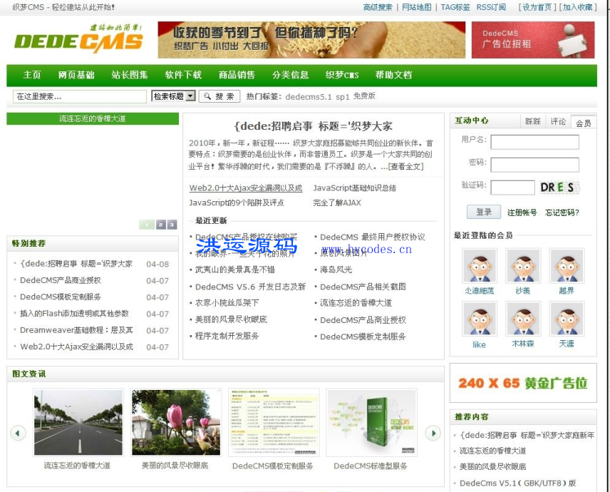 织梦CMS(DedeCMS)