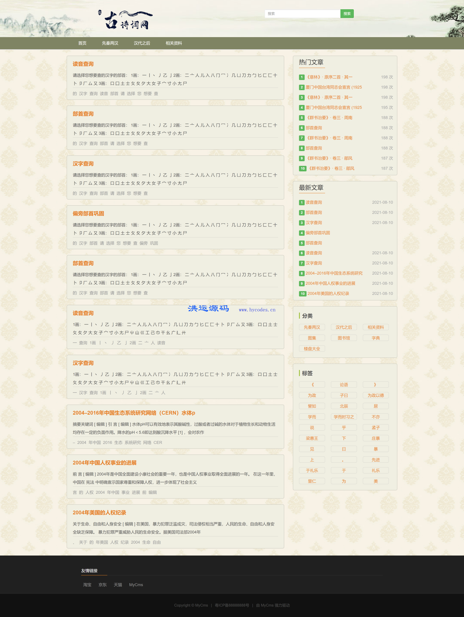 MyCms个人古风博客网站模板