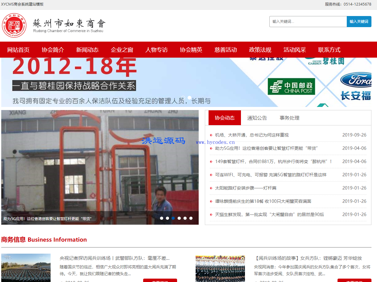XYCMS商会机构源码模板系统