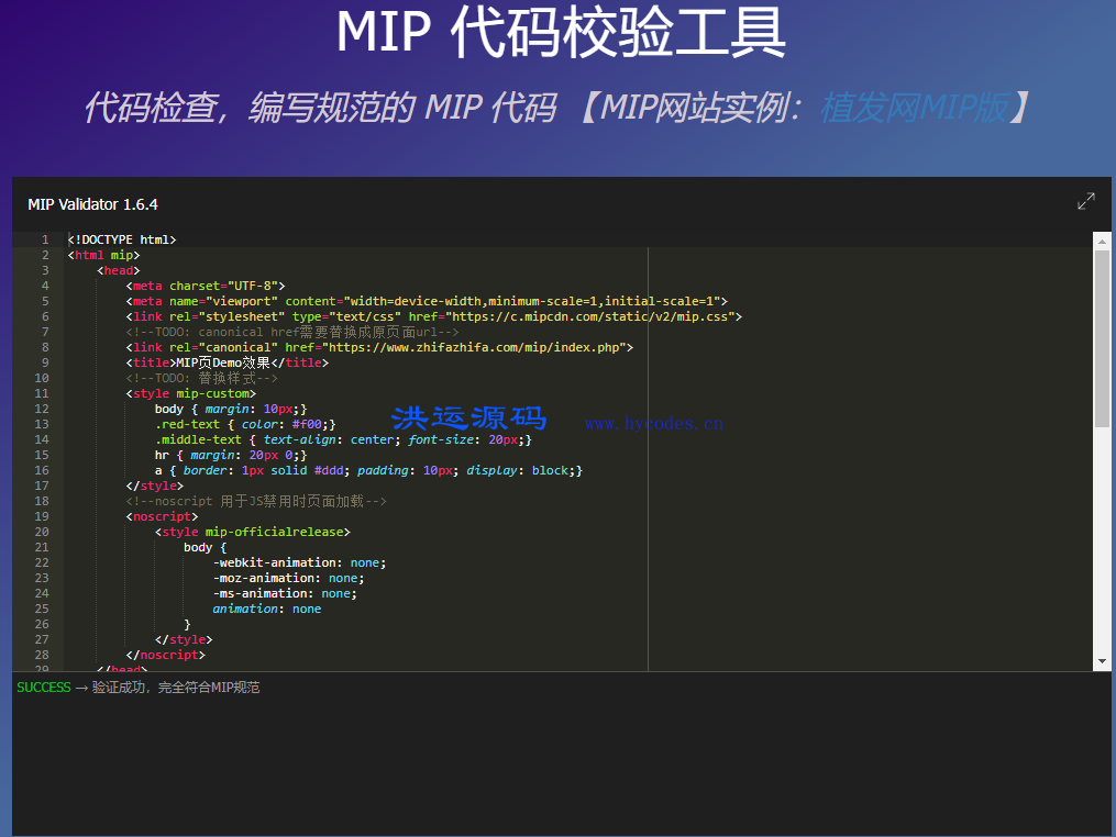 MIP代码规范校验工具