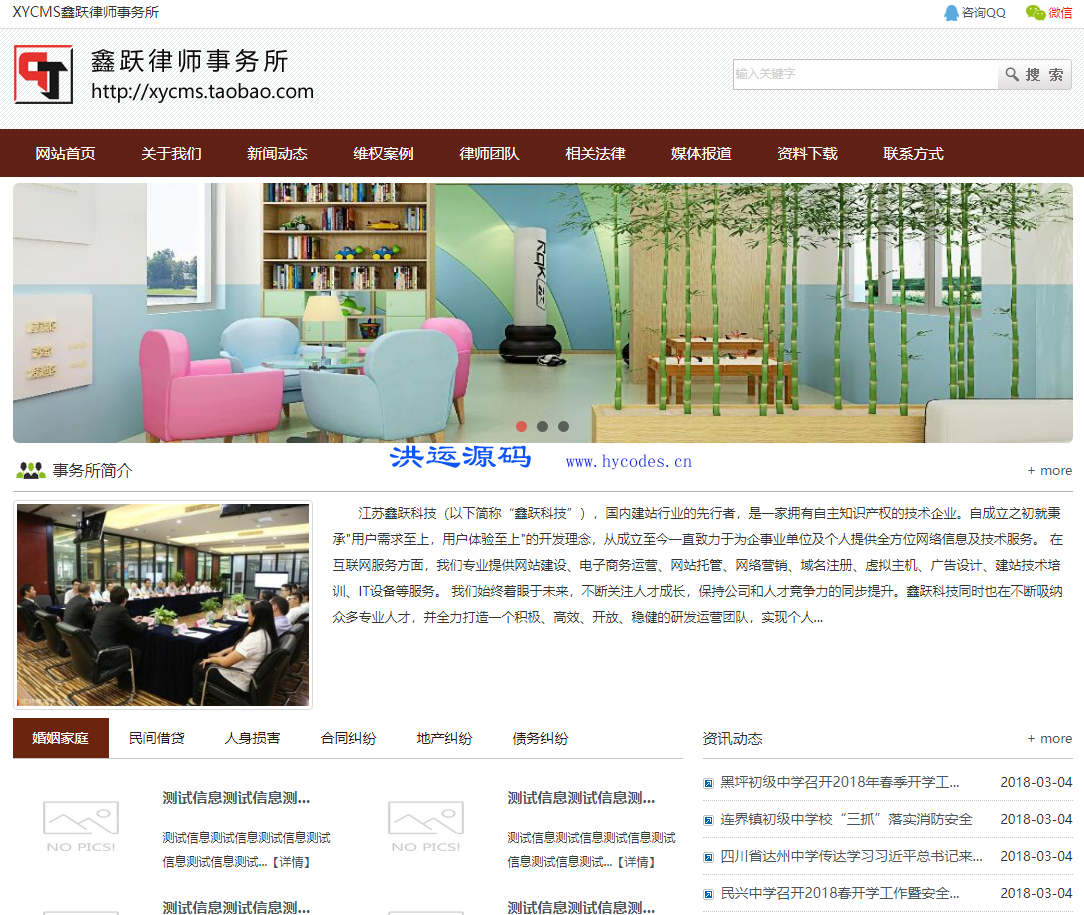 XYCMS律师事务所建站系统