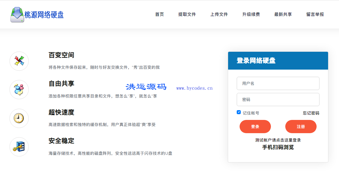 桃源网络硬盘