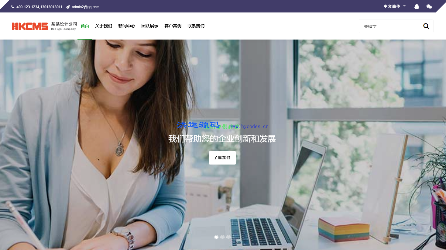 HkCms响应式双语通用模板