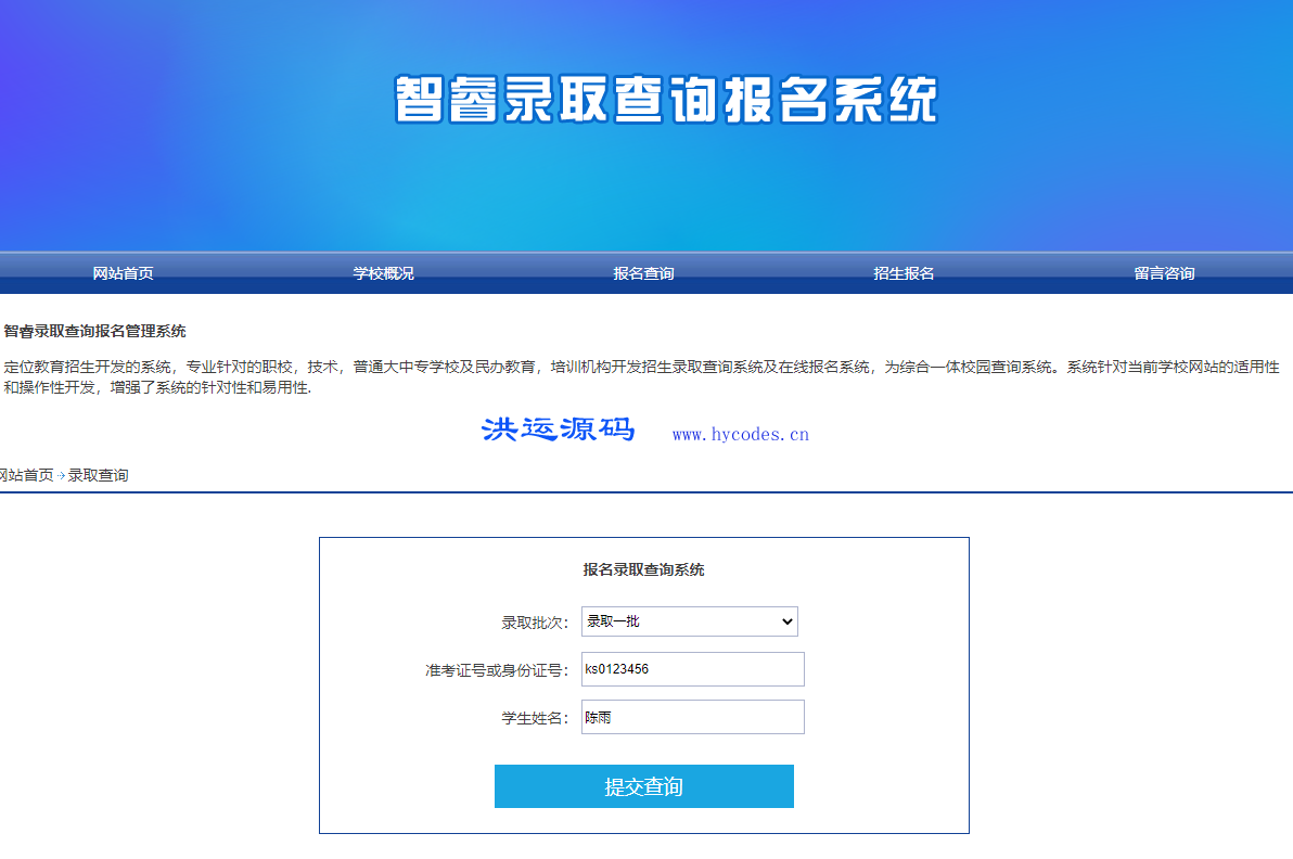 智睿录取查询报名系统