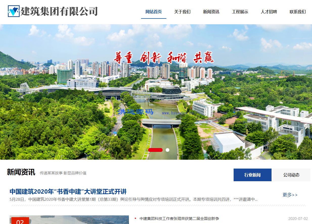 建筑工程公司网站系统