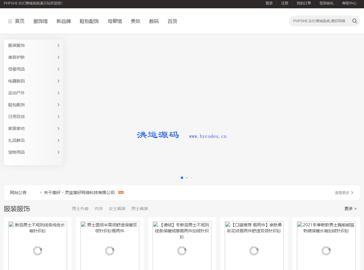 PHPSHE B2C商城系统