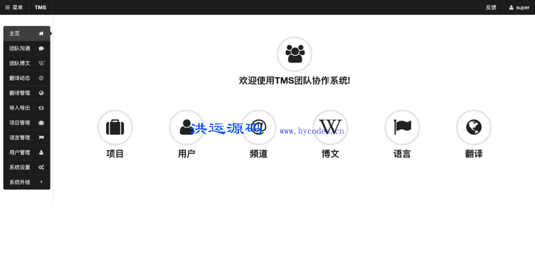 TMS团队协作系统