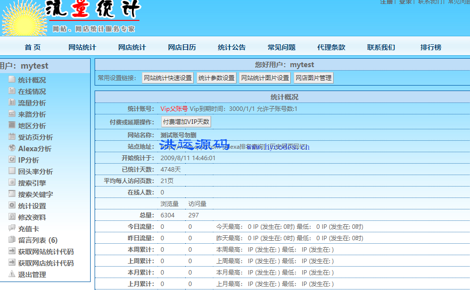 乘风多用户PHP统计系统