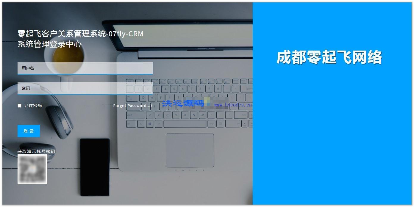 07FLY-CRM v2版客户管理系统