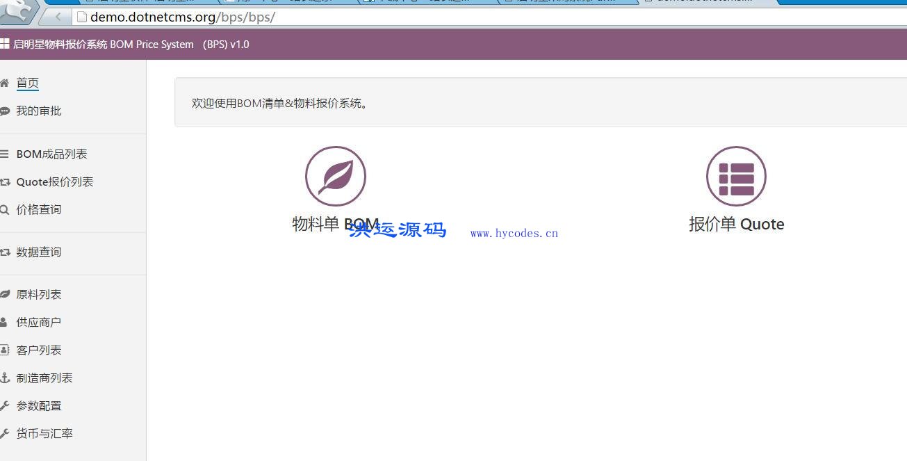 启明星报价系统Quote