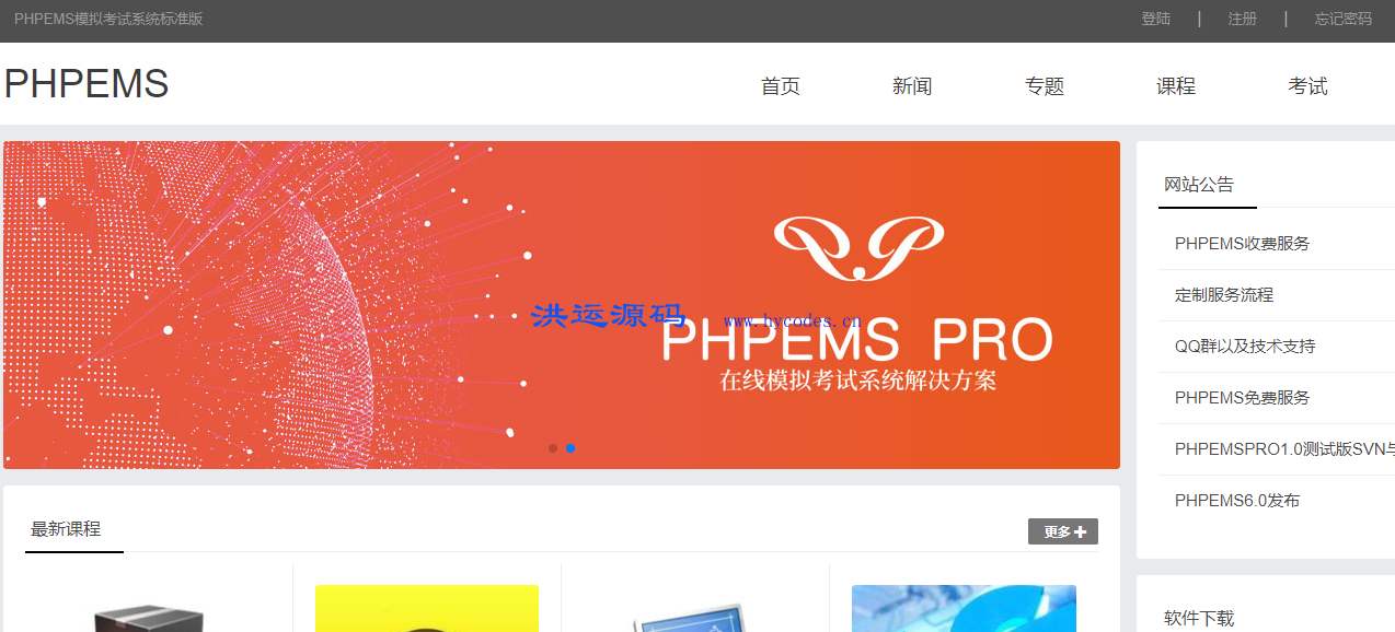 PHPEMS在线模拟考试系统