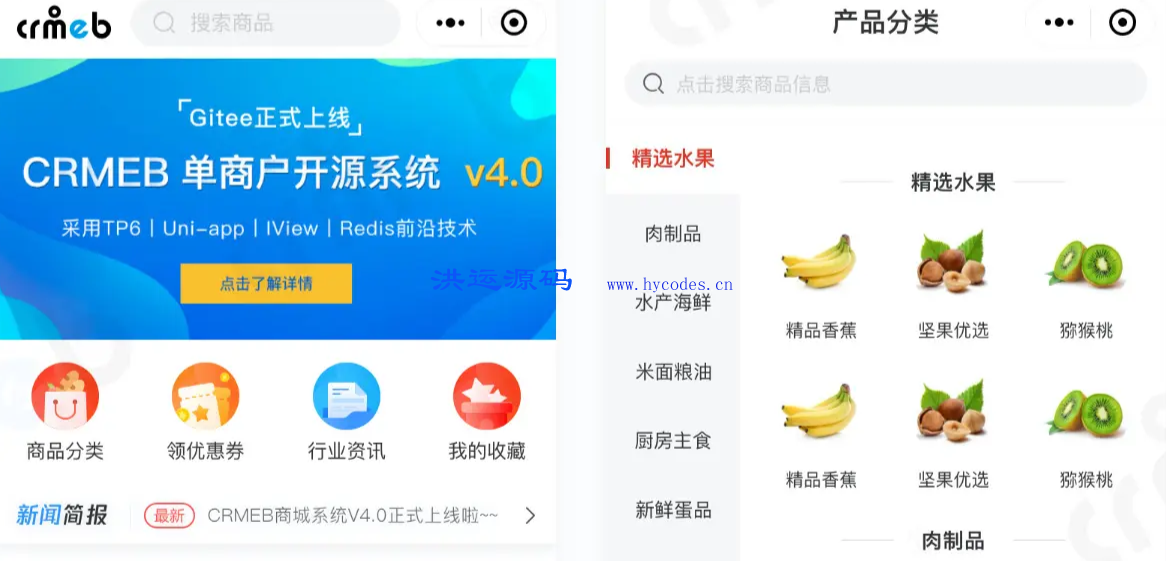 CRMEB Min开源商城