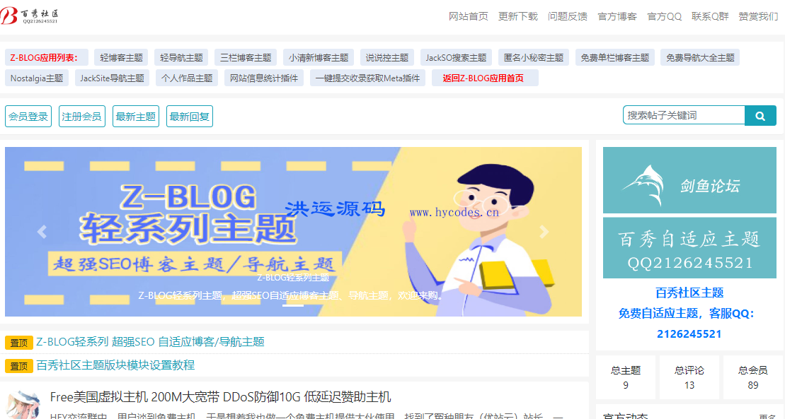 剑鱼论坛百秀社区自适应主题