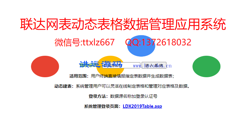 动态表格生成数据管理系统
