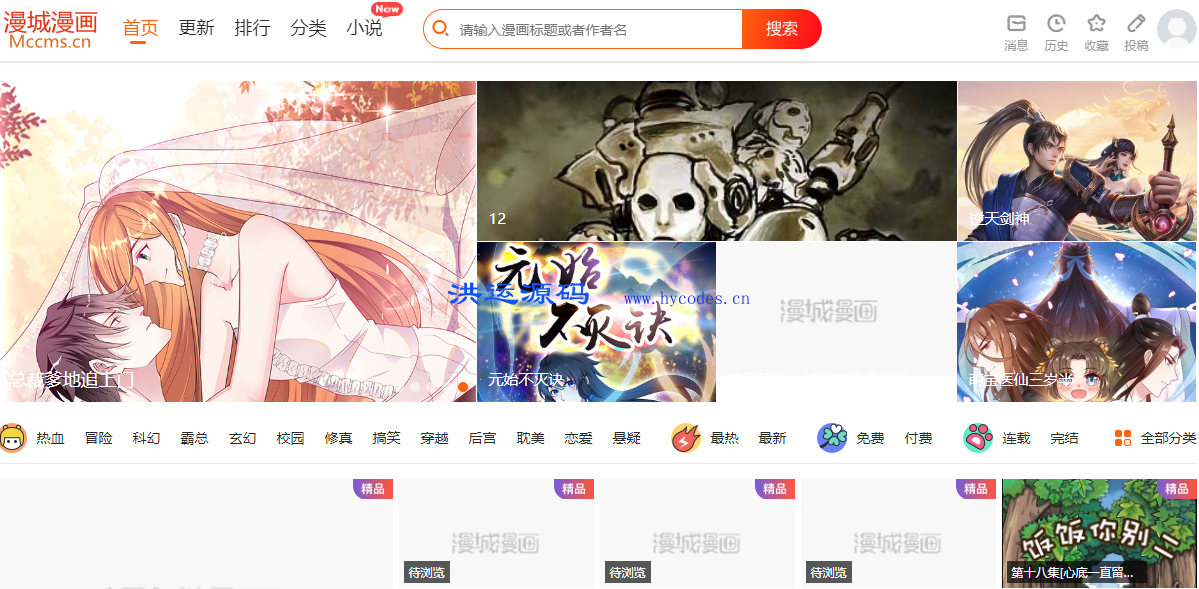 漫城cms开源漫画小说系统
