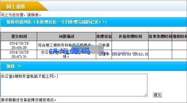 雷速网络报修系统