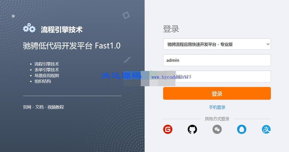 CCFlow驰骋工作流引擎
