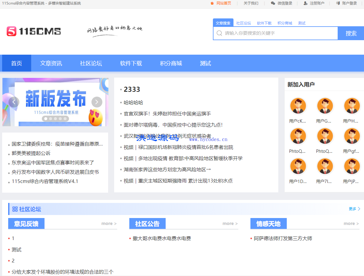 115cms综合内容管理系统