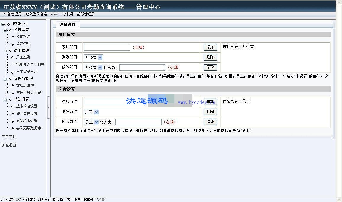 雷速网络考勤系统