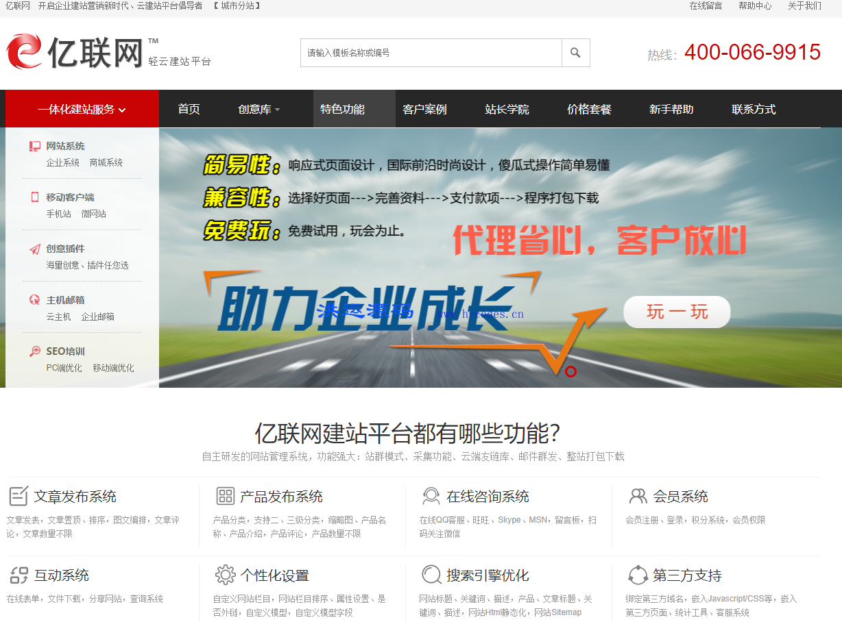 亿联网云建站平台代理系统源码