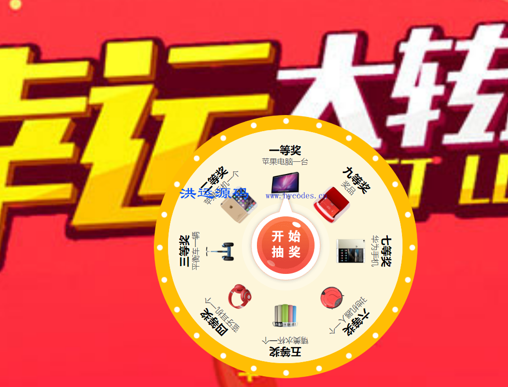 微信抽奖系统源码