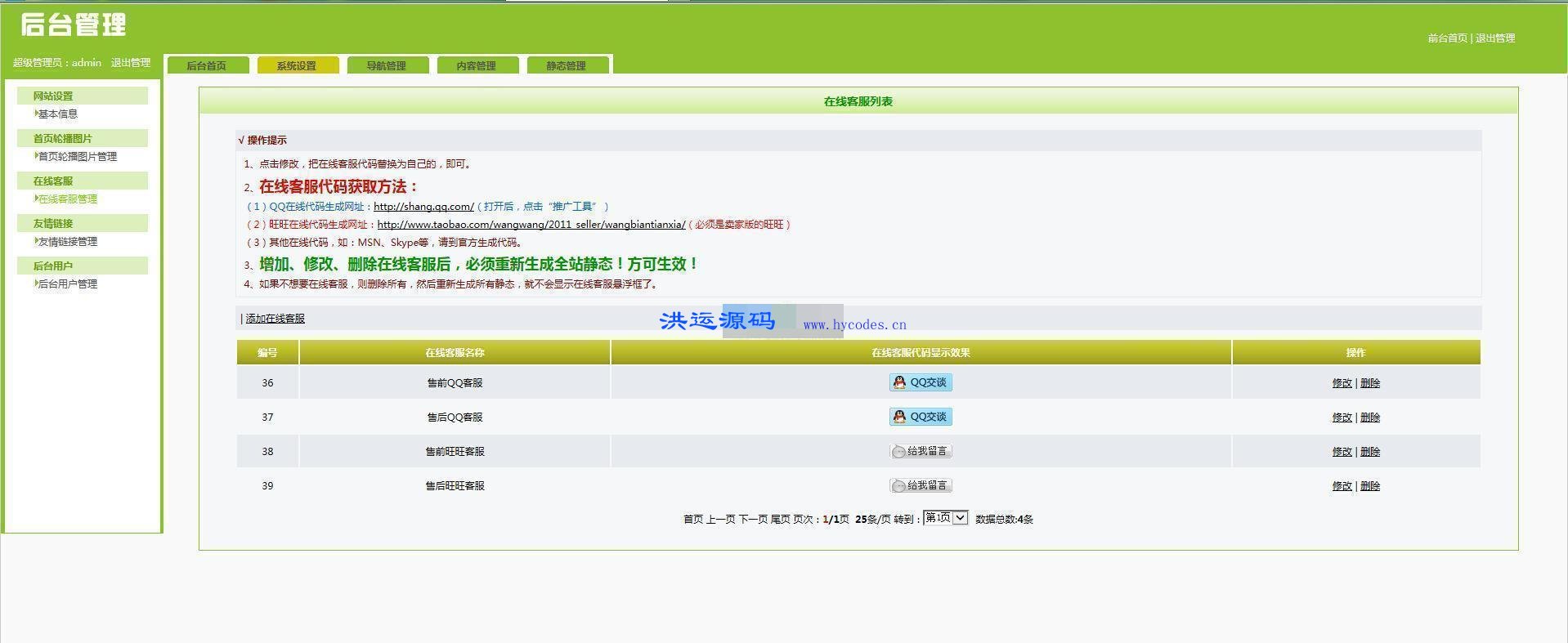 科美智能企业网站管理系统专业版(带手机版)