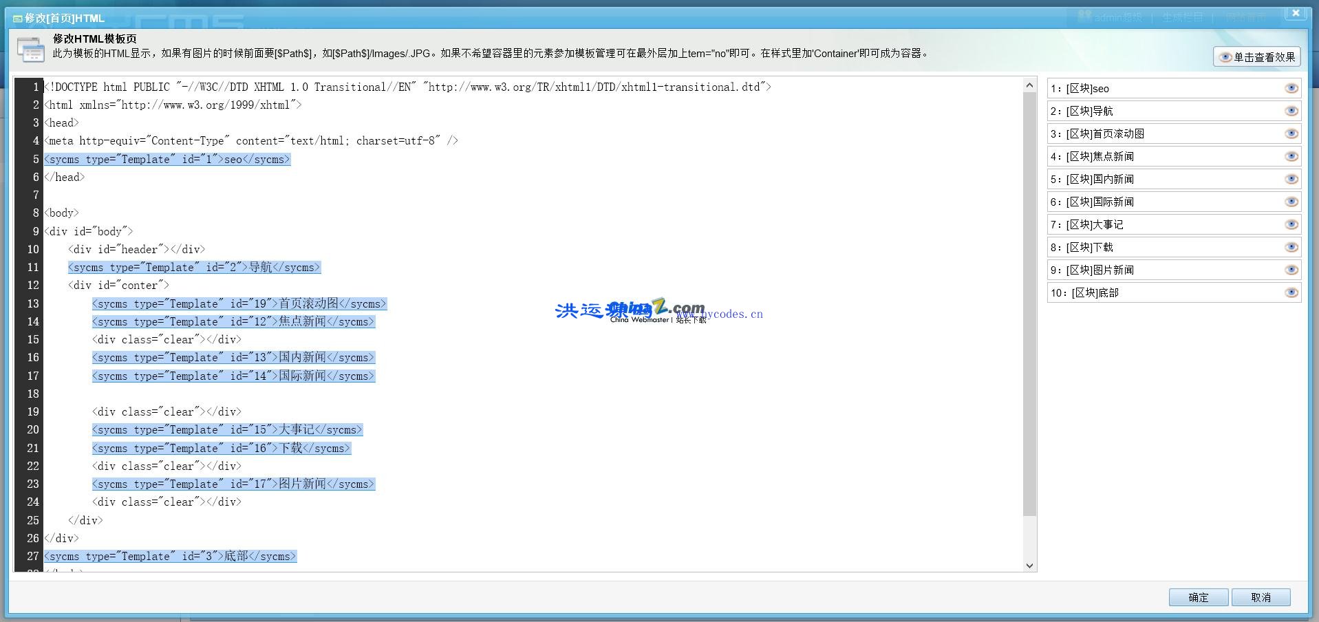 SyCms内容管理系统