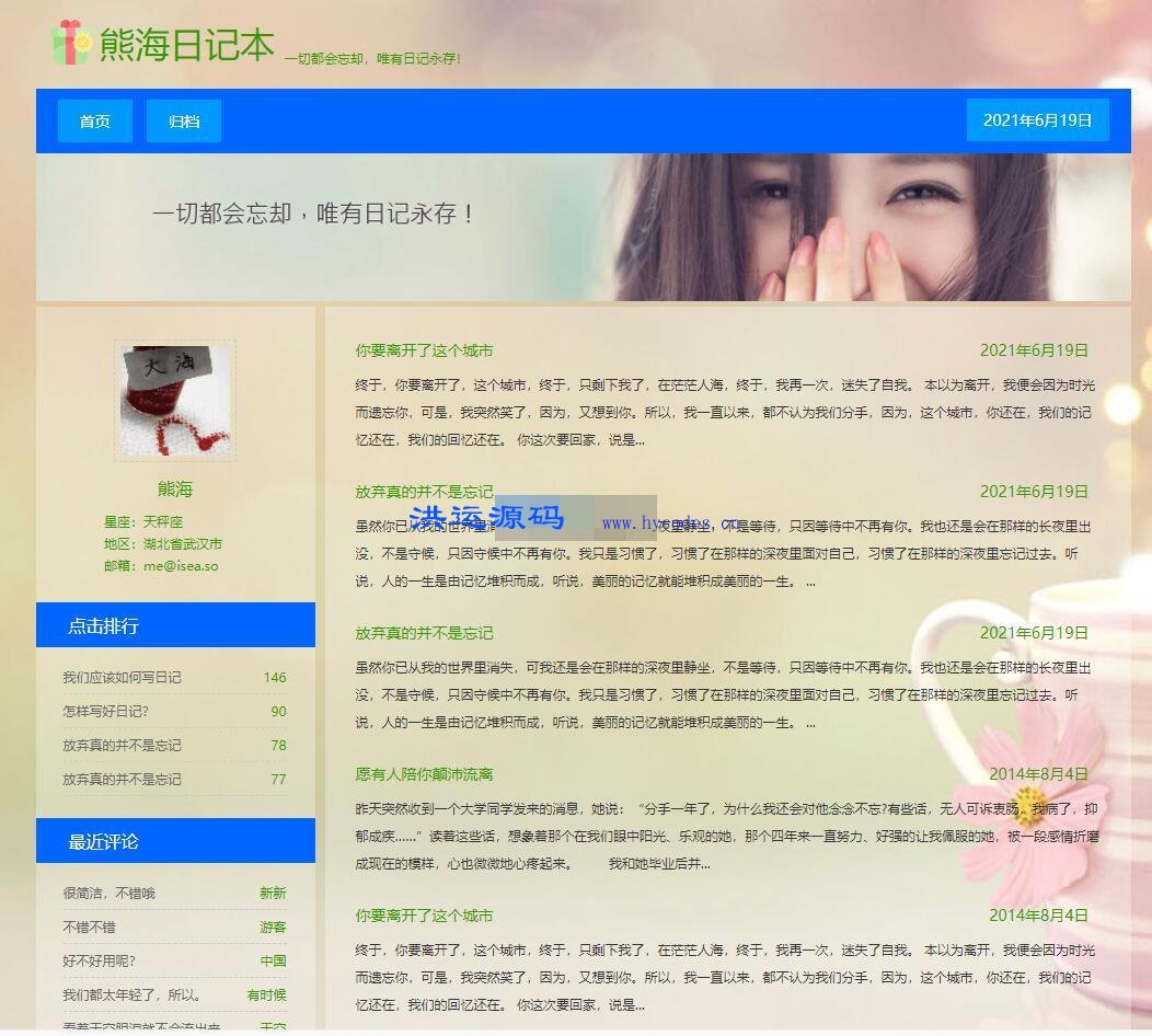 熊海日记本