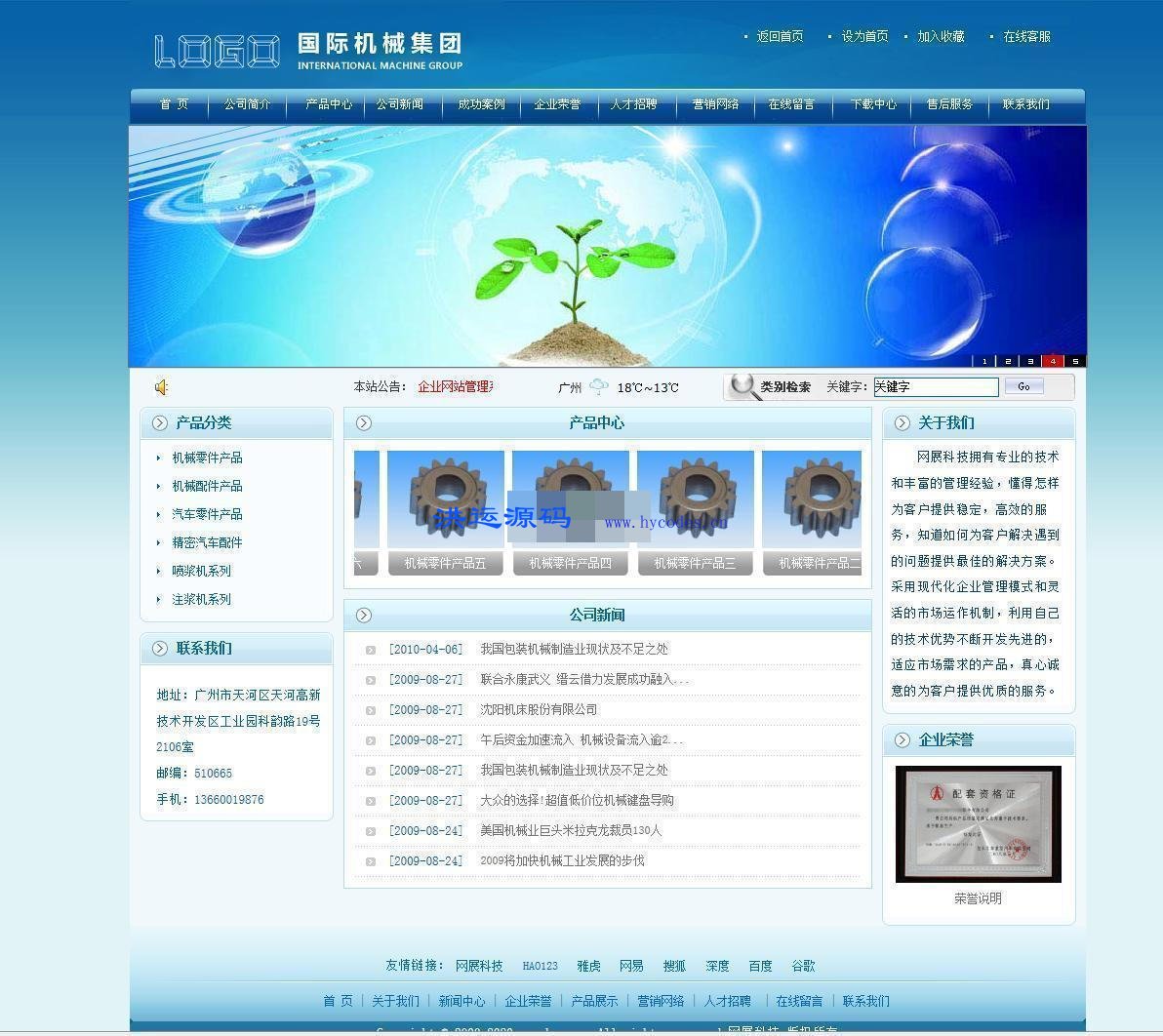 网展企业网站系统