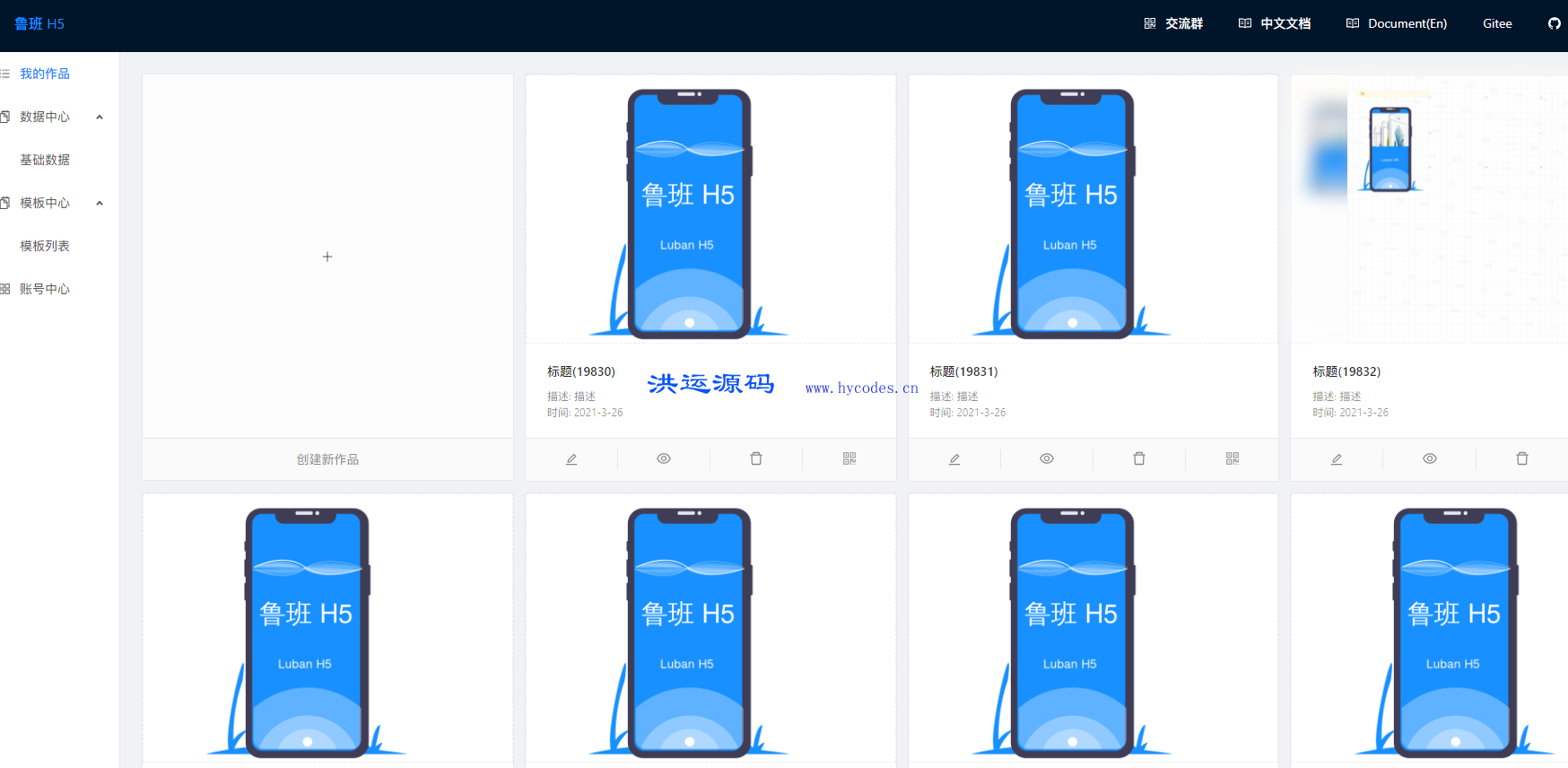 鲁班H5页面生成工具