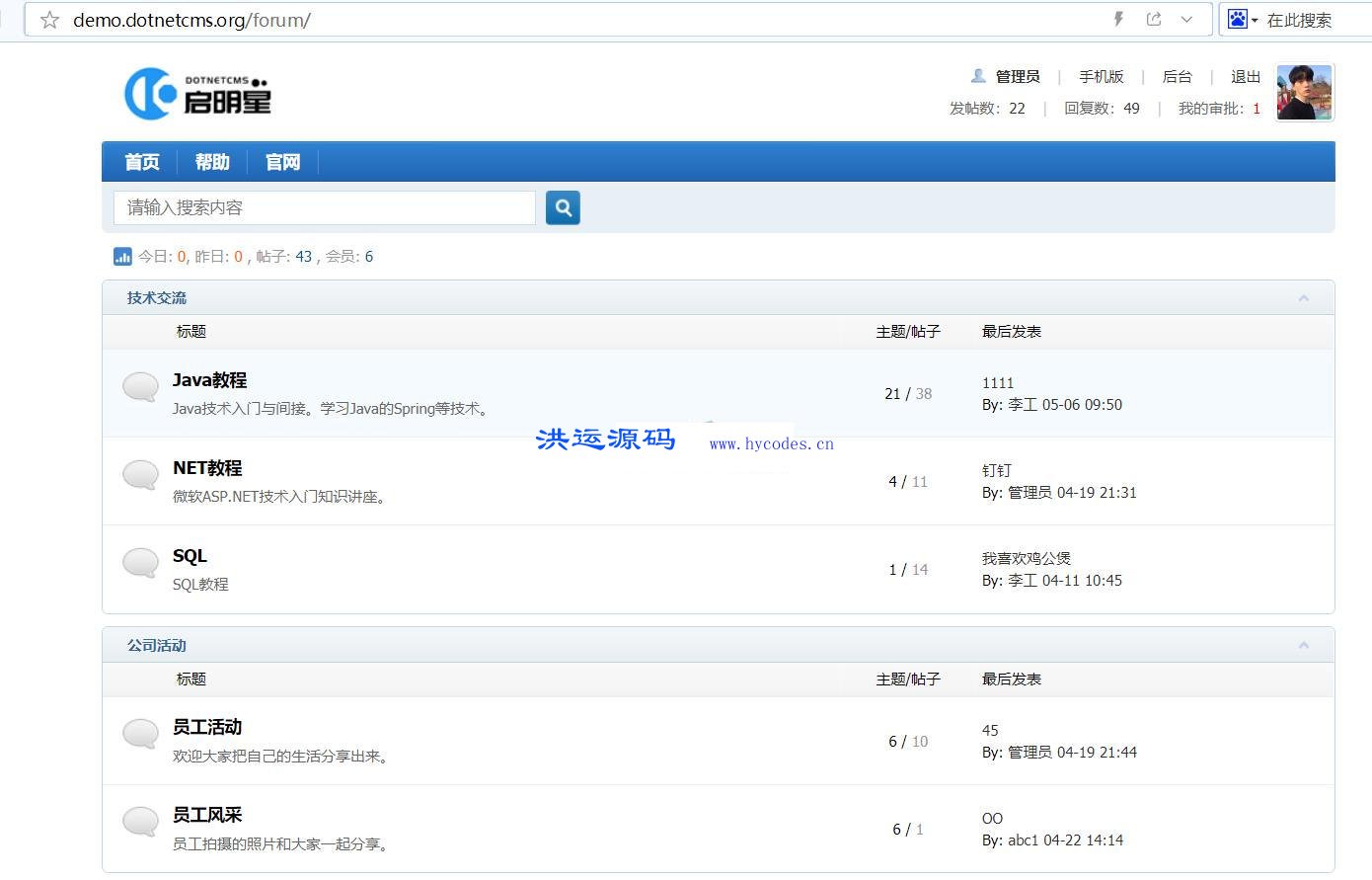 启明星论坛(企业微信版)
