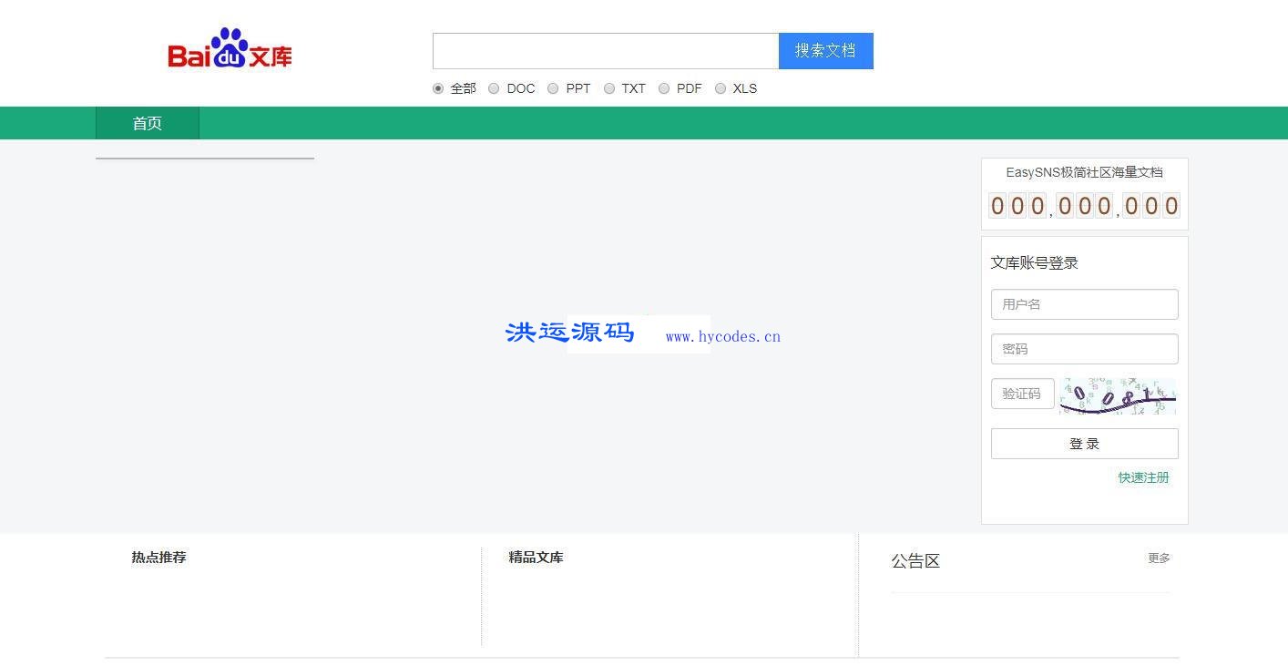 仿百度文库