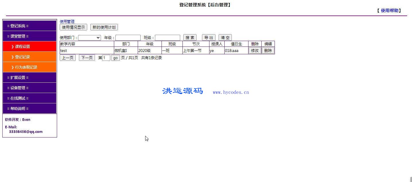 学校微机室自动管理系统