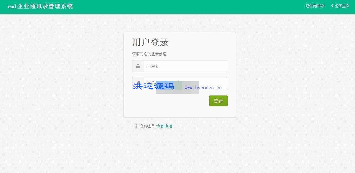 eml企业通讯录管理系统经典版