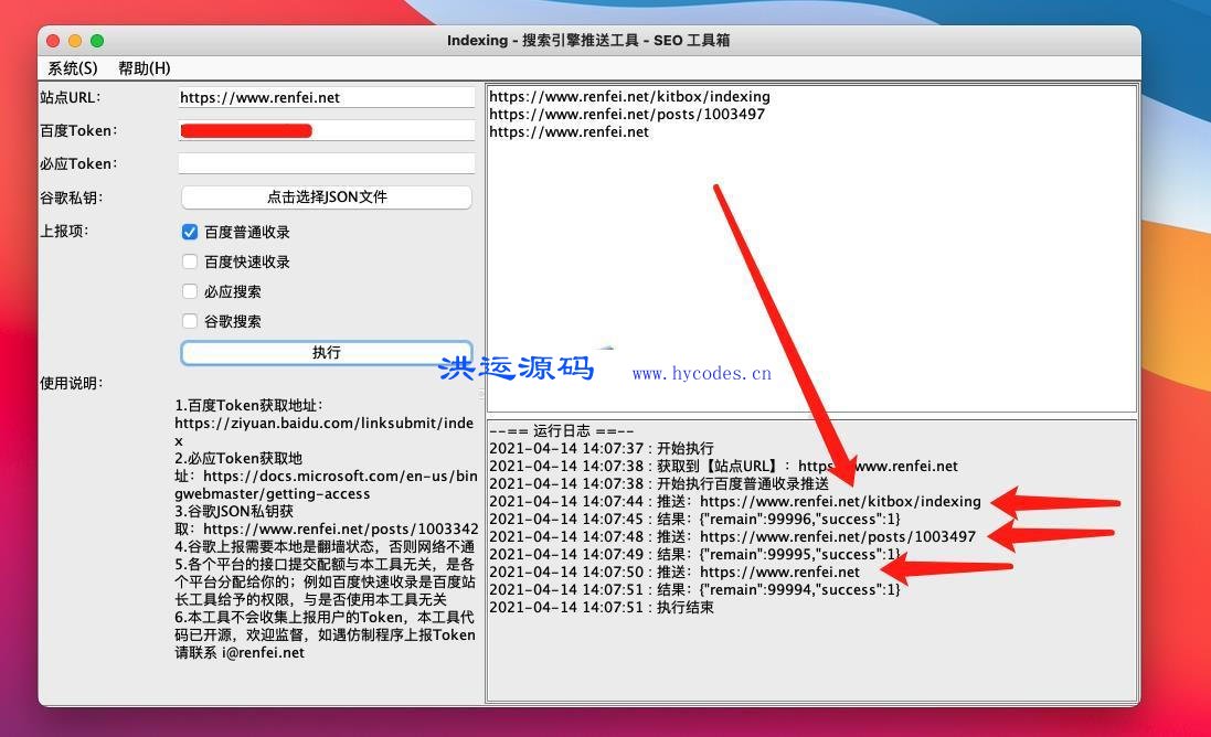 Indexing站长推送工具