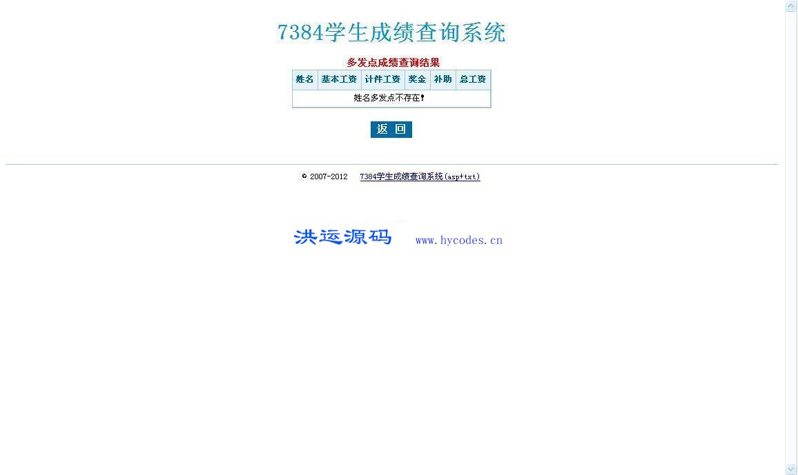 asp+txt通用成绩查询系统