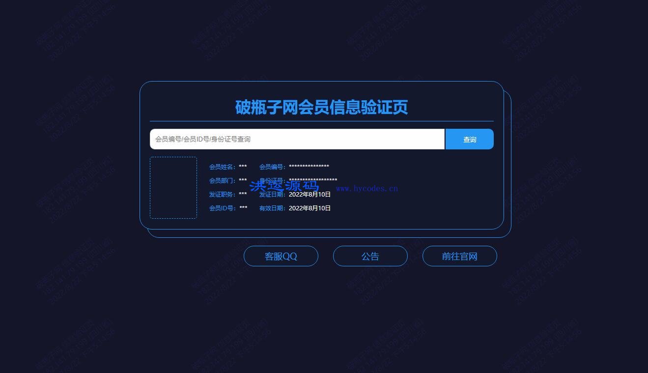 会员证件信息验证系统ASP版