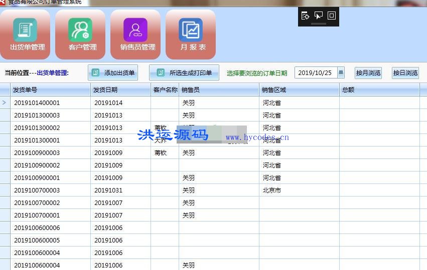 WPF在线订单系统