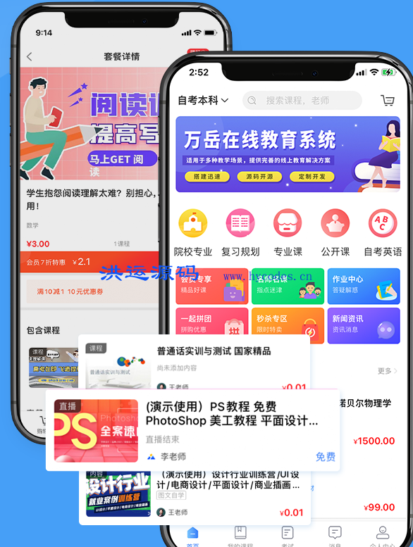 万岳在线教育系统源码机构版