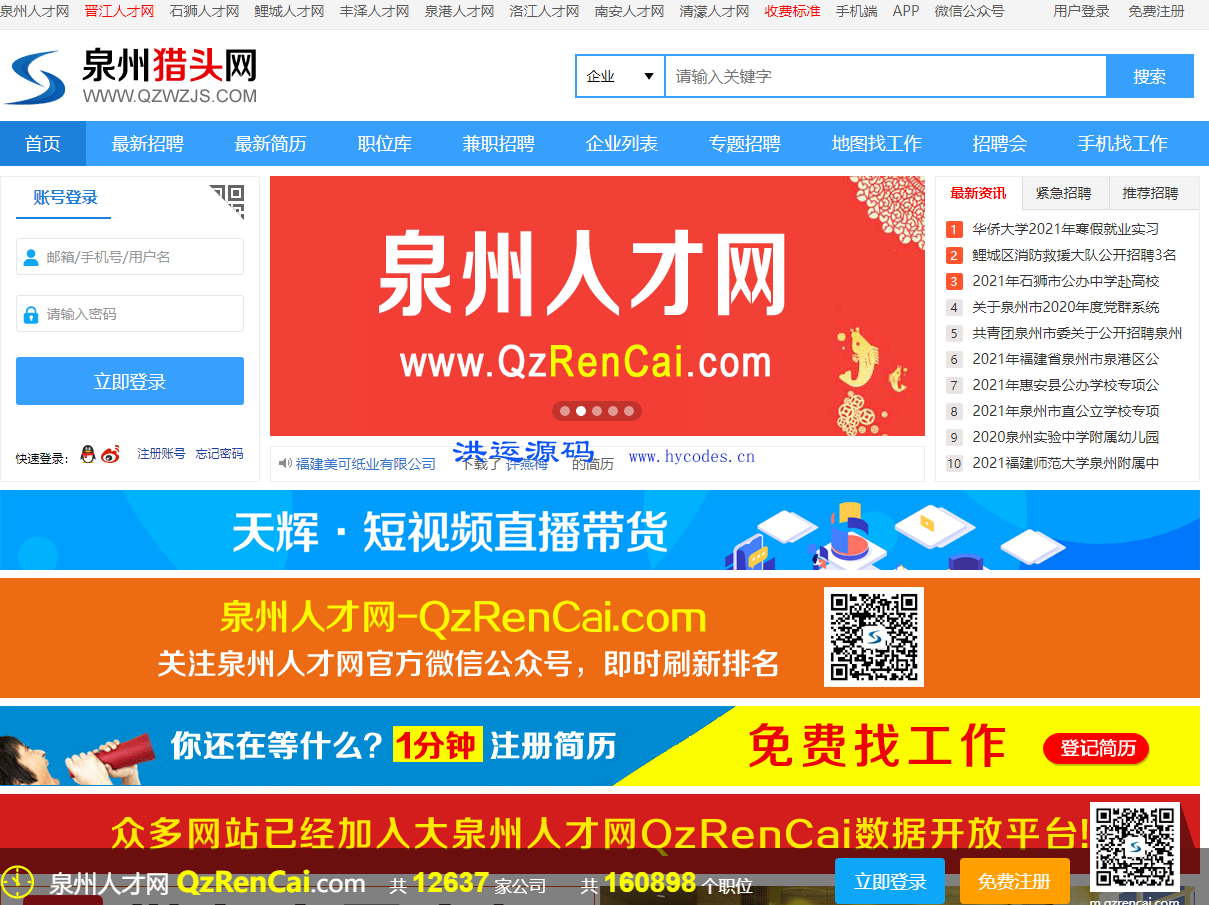 大泉州人才网整站采集程序伪静态版