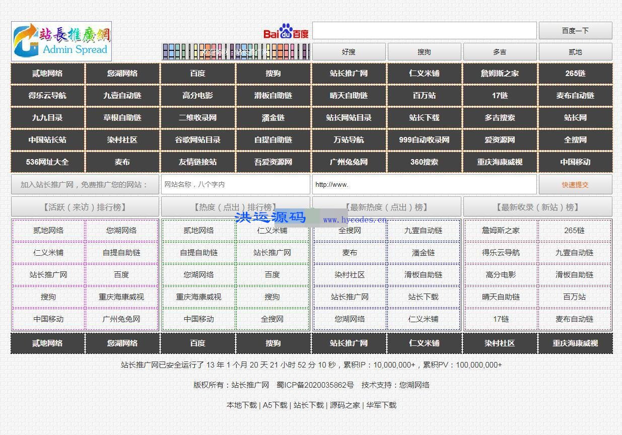 站长推广网