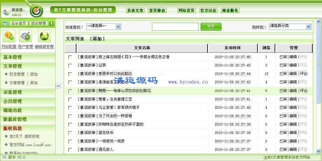 老y文章管理系统