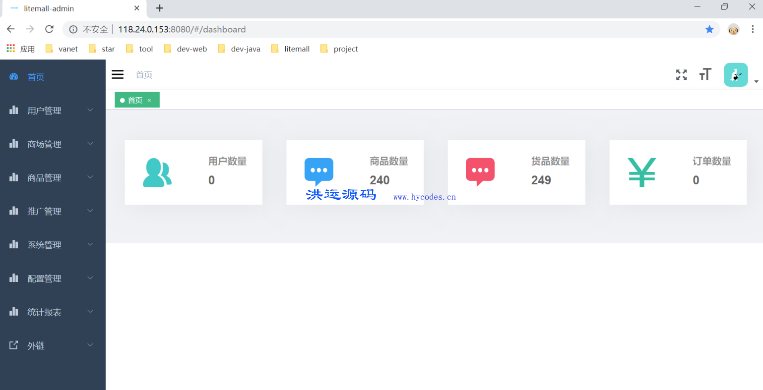 litemall小商场系统