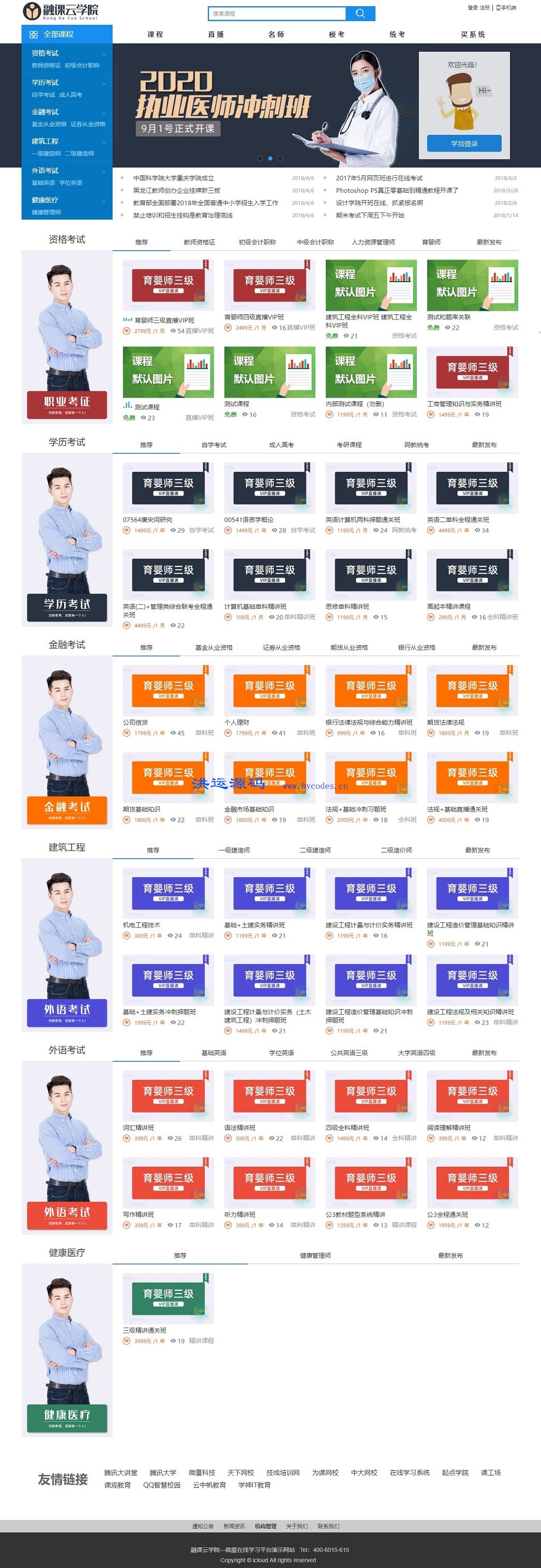 职业考证在线学习平台