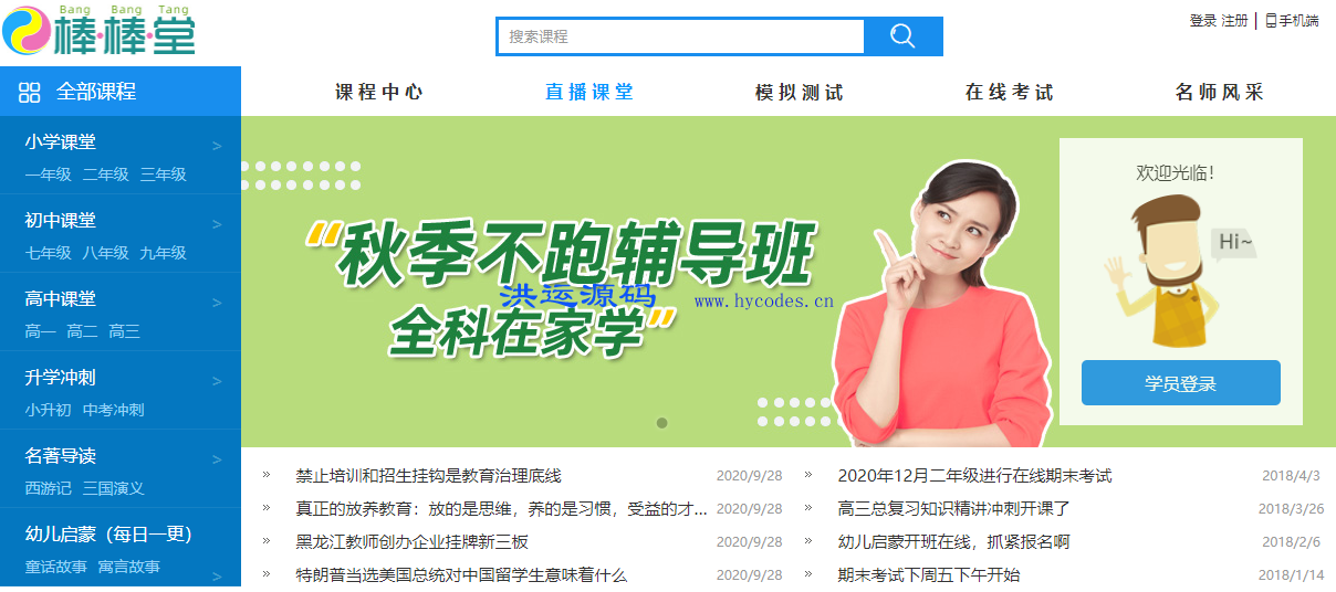 2020中小学在线学习云平台