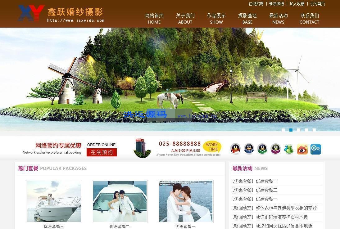 XYCMS婚纱摄影中心