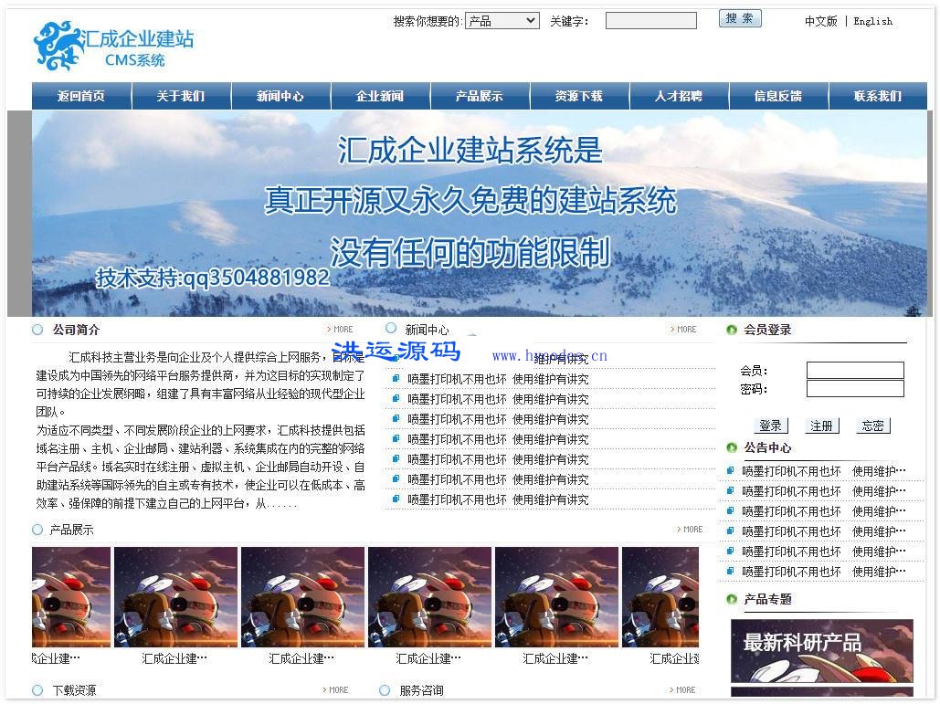 汇成免费开源企业网站管理系统