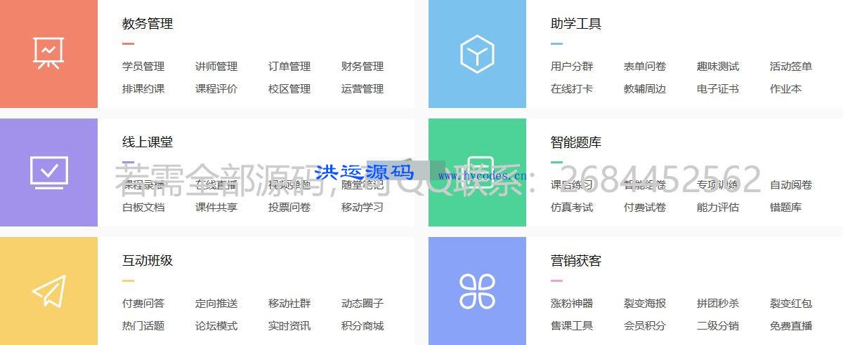 在线教育平台&在线培训平台